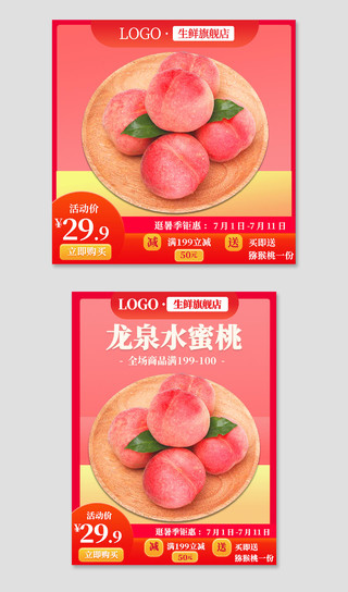 粉色诱人龙泉水蜜桃夏季水果主图直通车